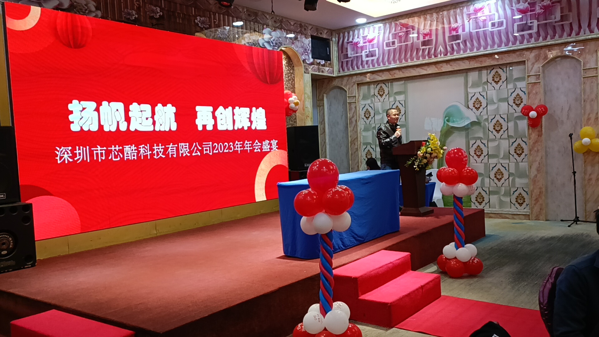 2023揚(yáng)帆起航——芯酷科技